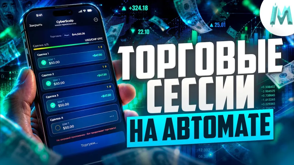 Трейдинг с автоторговлей бинарными опционами на Binodex